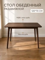 Стол кухонный обеденный раздвижной, в гостиную, из массива и шпона дуба 120(155) х 70 х 75 см